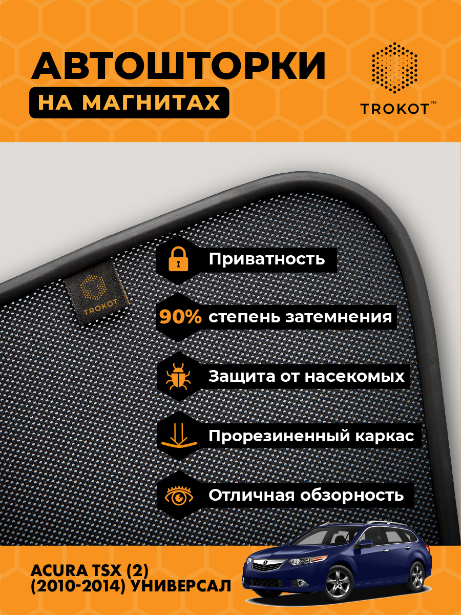 Acura TSX (2) (2010-2014) Универсал Комплект на передние двери PREMIUM